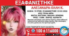Screenshot 2026-03-26 at 02-11-03 ΕΞΑΦΑΝΙΣΗ ΤΗΣ ΑΛΕΞΑΝΔΡΑΣ-ΕΛΛΗΣ Κ. 15 ΕΤΩΝ.png